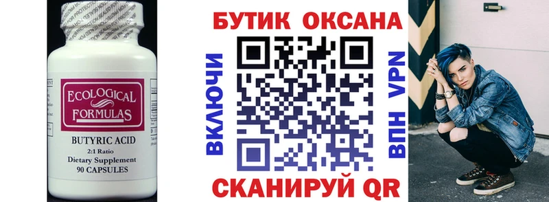 Бутират BDO 33%  Зима 